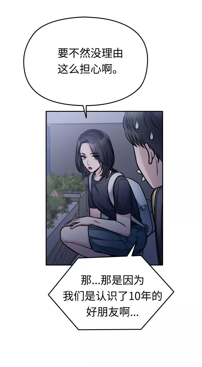 《匿名仅我可见！》第29话 第60页