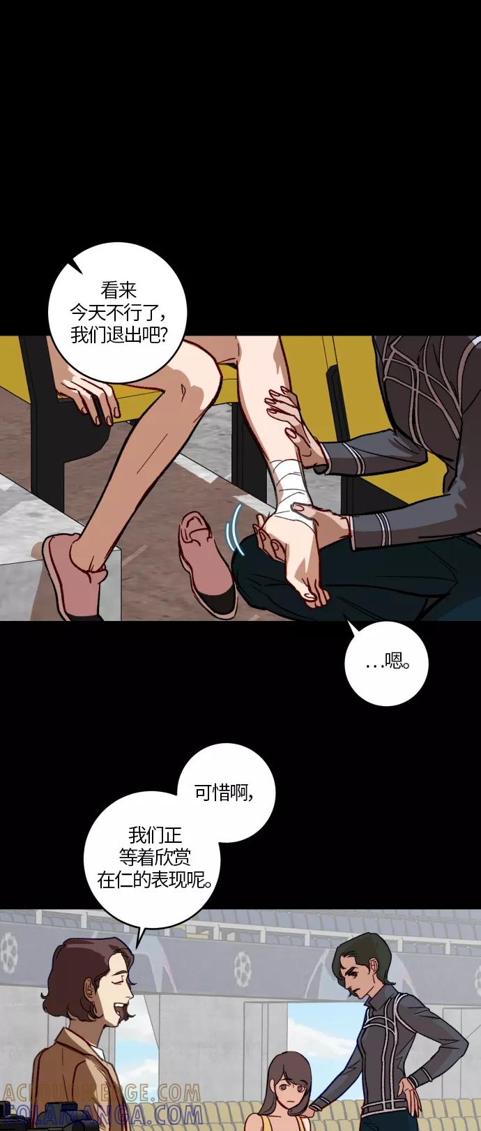 《侦探的谎言》第29话 第16页