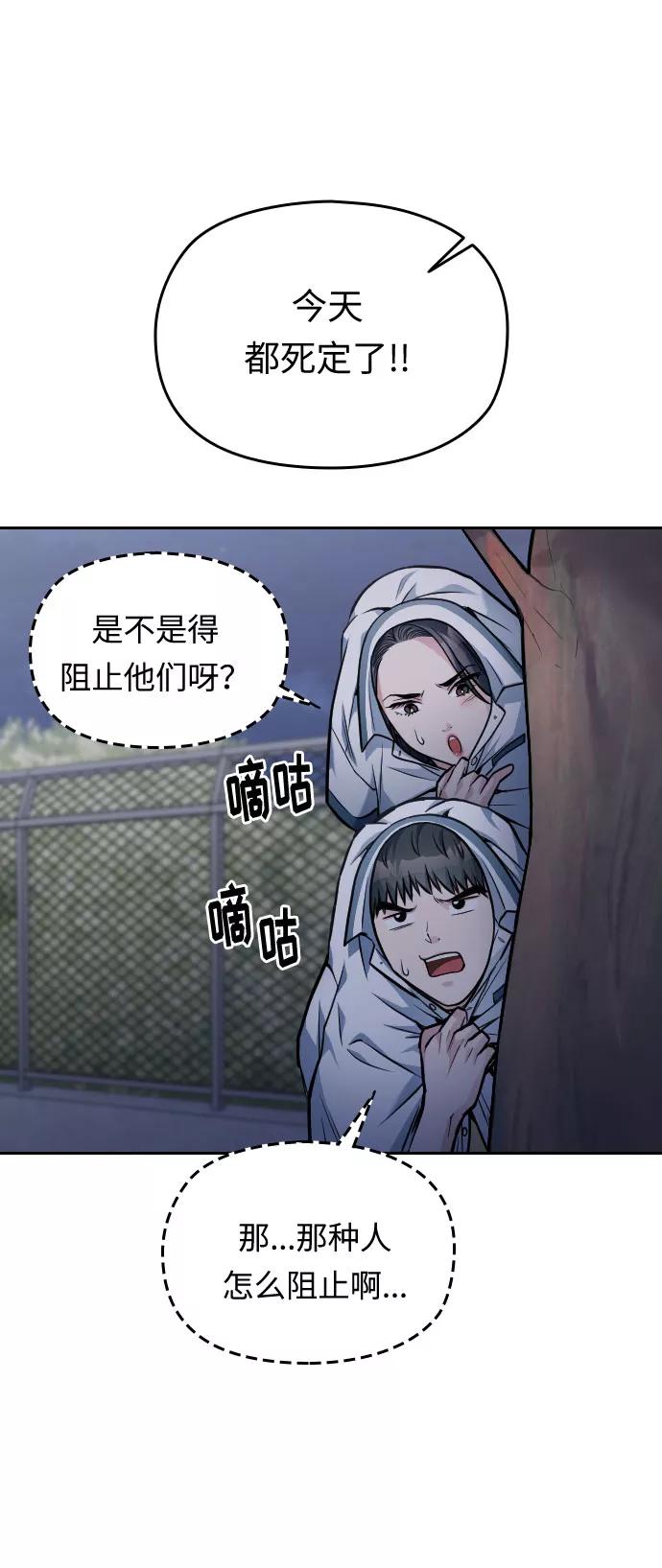 《匿名仅我可见！》第29话 第19页
