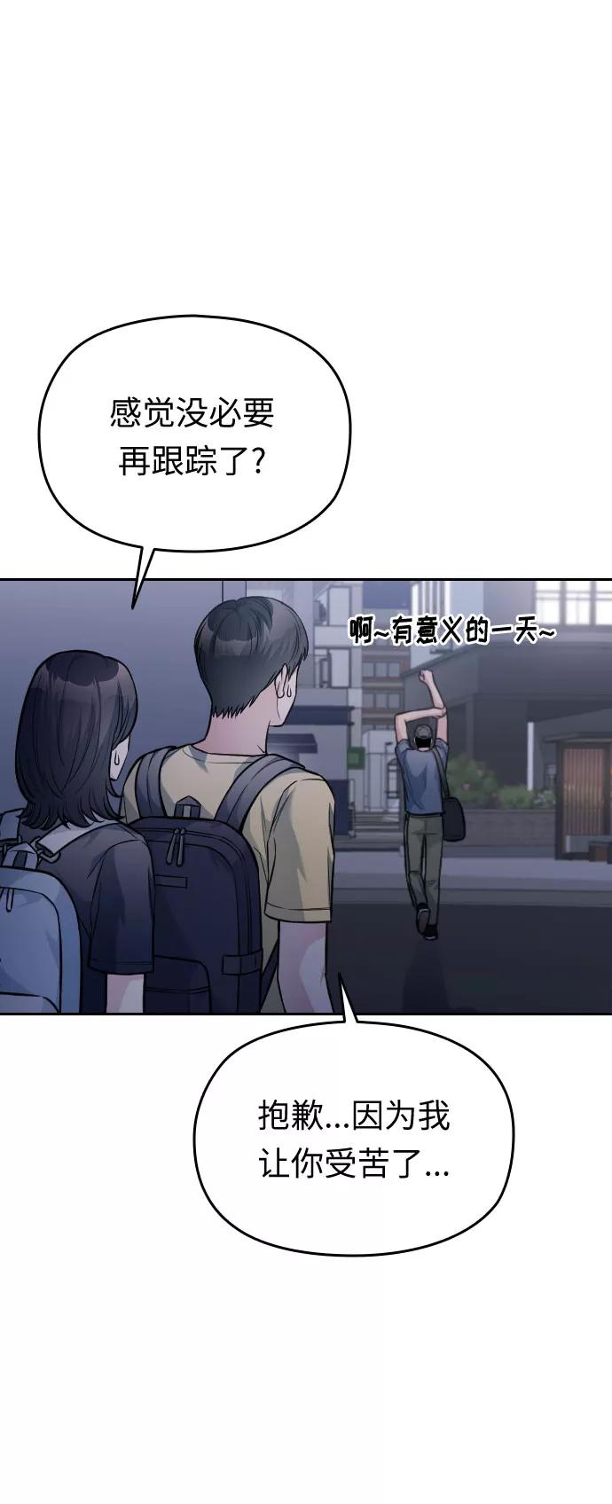 《匿名仅我可见！》第29话 第46页
