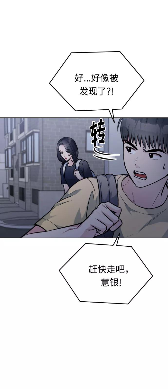 《匿名仅我可见！》第29话 第38页
