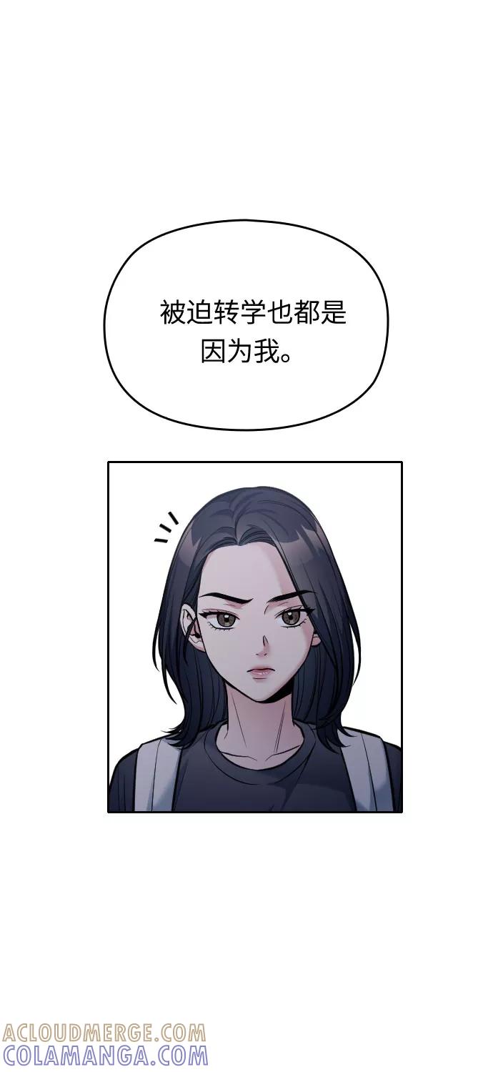 《匿名仅我可见！》第29话 第109页