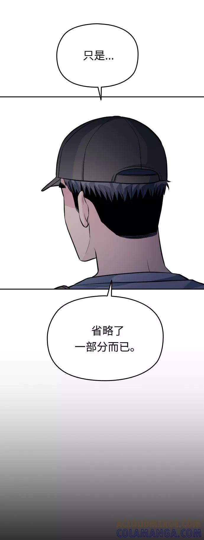 《匿名仅我可见！》第29话 第121页