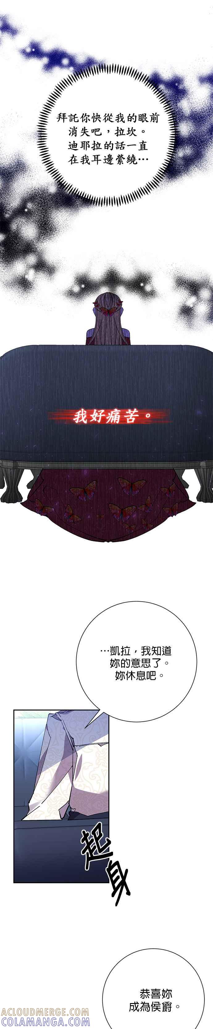 《即便求饶也没用》第29话 第25页