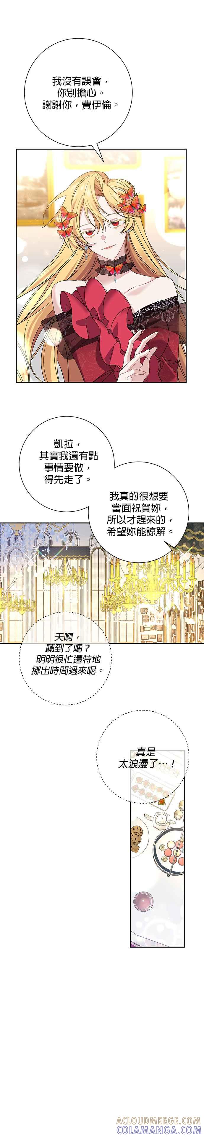 《即便求饶也没用》第29话 第13页