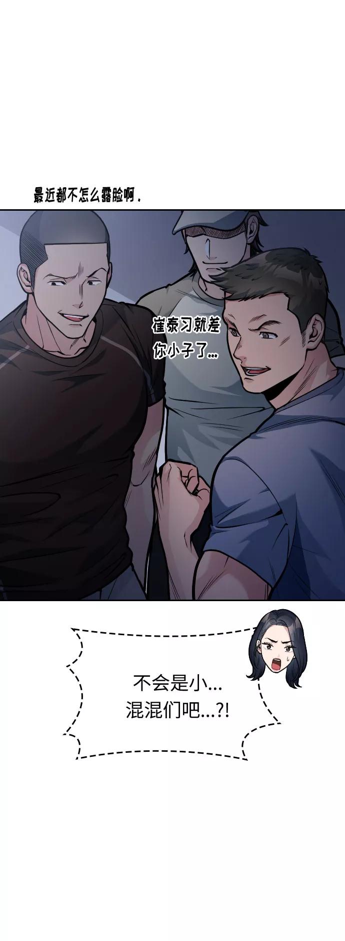 《匿名仅我可见！》第29话 第16页