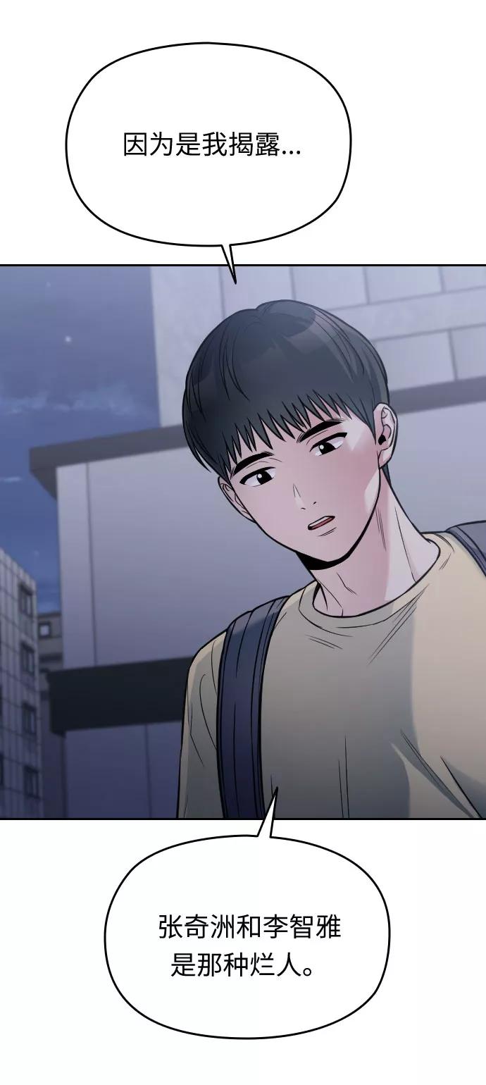《匿名仅我可见！》第29话 第64页