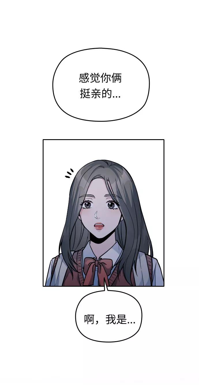 《匿名仅我可见！》第29话 第82页