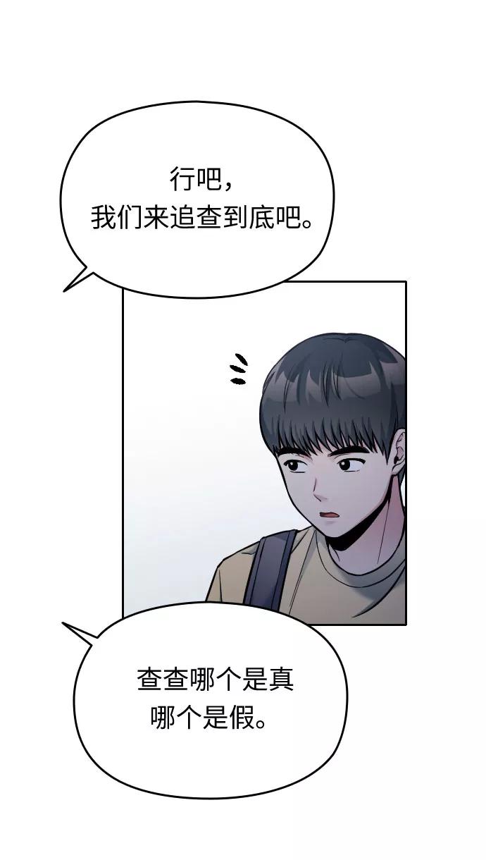 《匿名仅我可见！》第29话 第68页