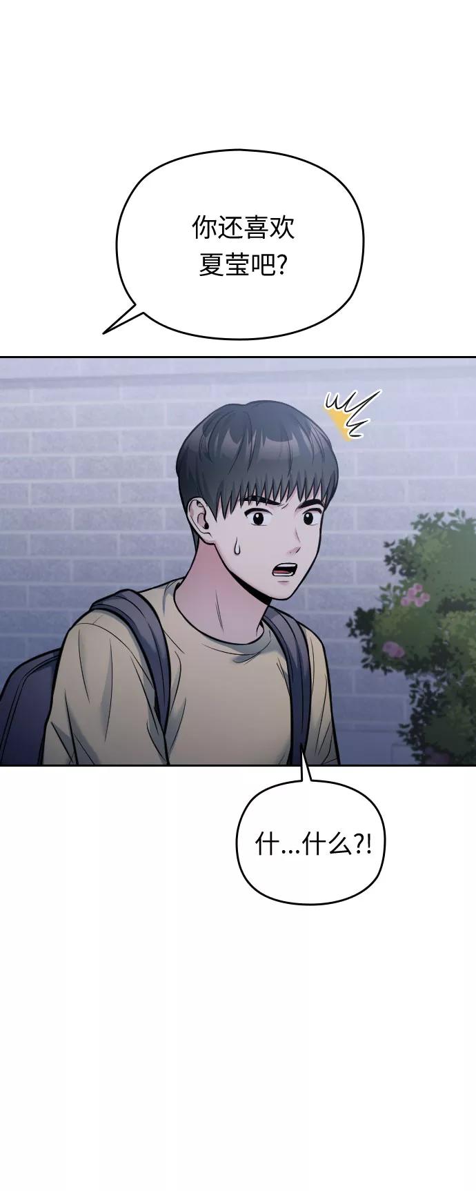 《匿名仅我可见！》第29话 第59页