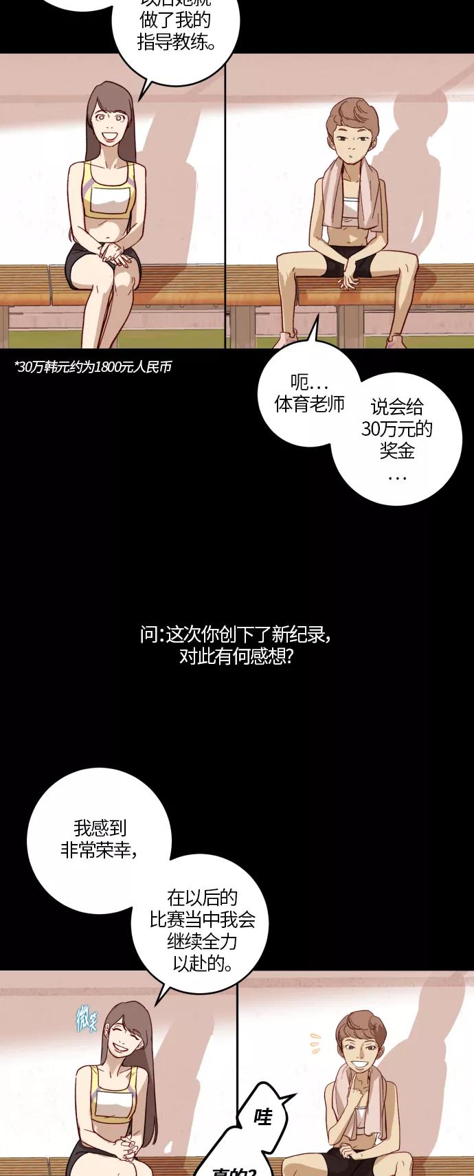 《侦探的谎言》第29话 第30页