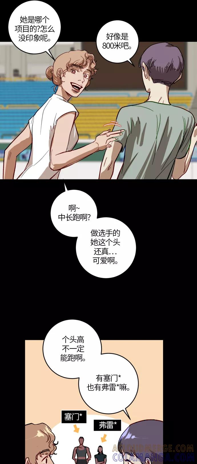 《侦探的谎言》第29话 第13页