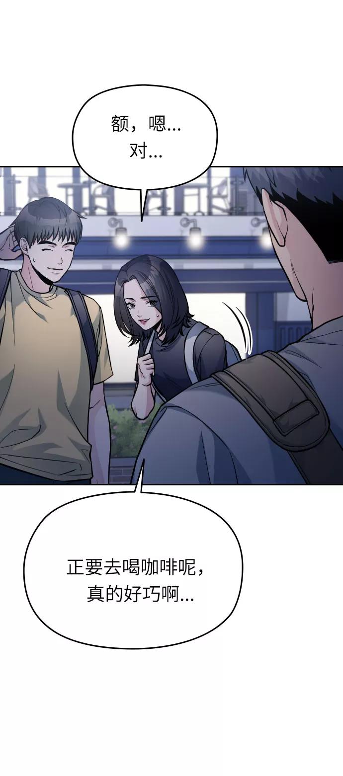 《匿名仅我可见！》第29话 第79页