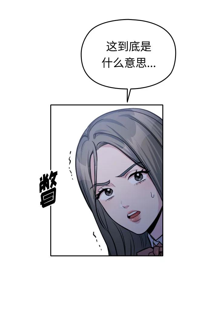 《匿名仅我可见！》第29话 第90页