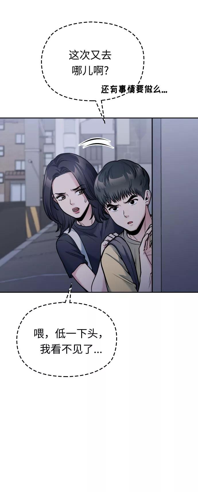 《匿名仅我可见！》第29话 第26页