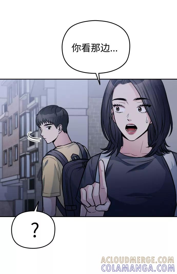 《匿名仅我可见！》第29话 第49页