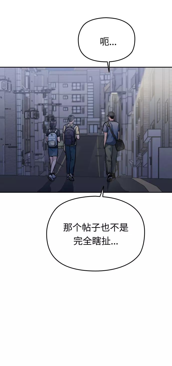 《匿名仅我可见！》第29话 第120页