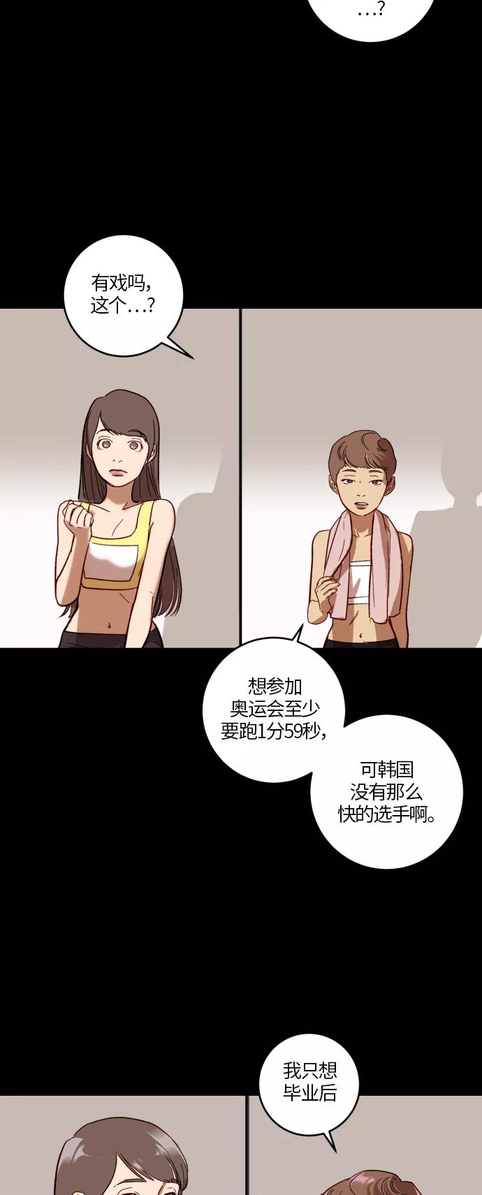 《侦探的谎言》第29话 第32页