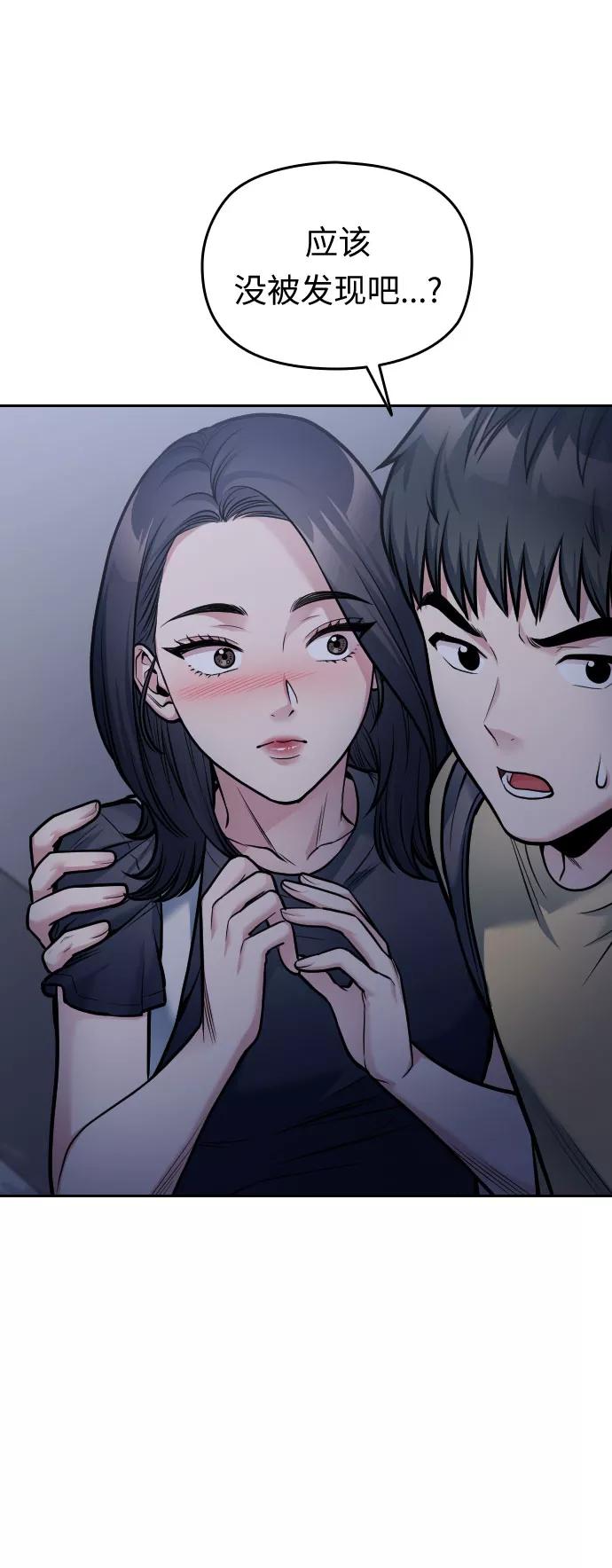 《匿名仅我可见！》第29话 第36页