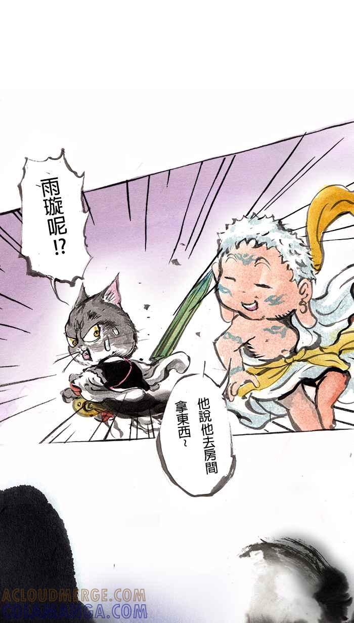 猫剑客 [第29话] 泡泡王 第35页