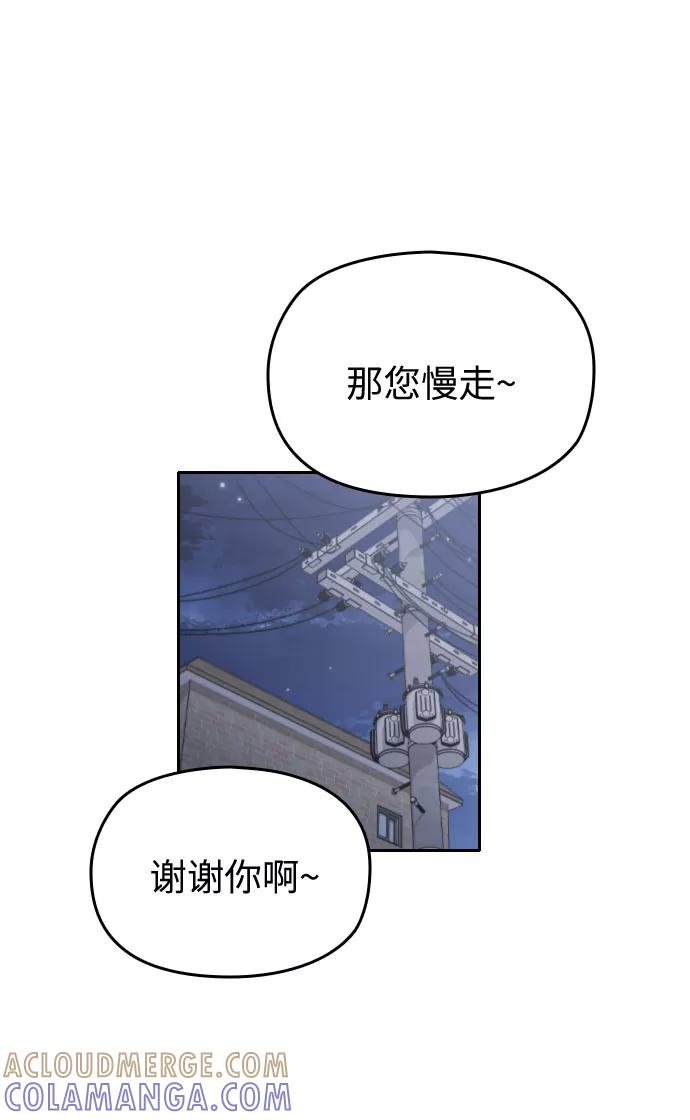 《匿名仅我可见！》第29话 第45页
