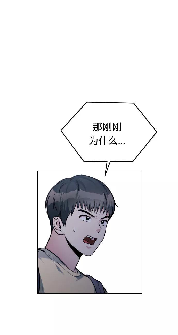 《匿名仅我可见！》第29话 第95页