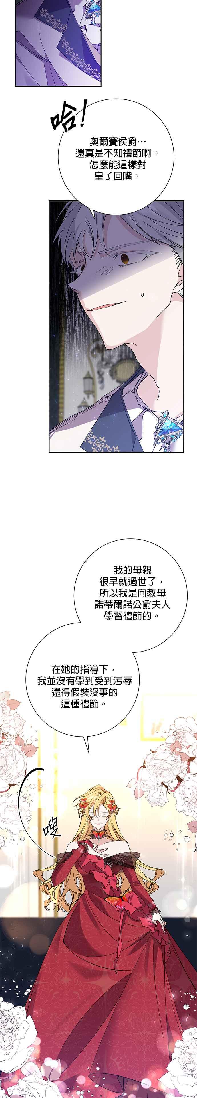 《即便求饶也没用》第29话 第8页