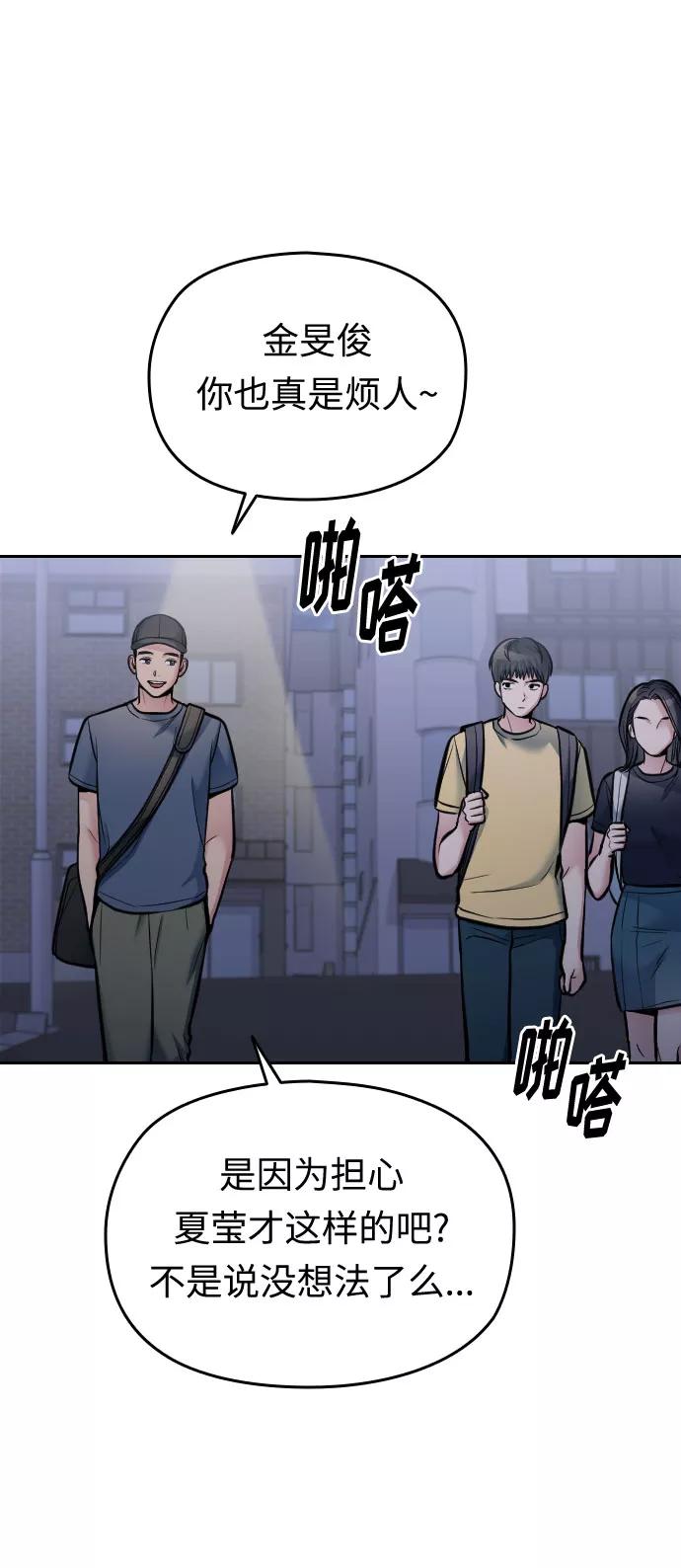 《匿名仅我可见！》第29话 第115页