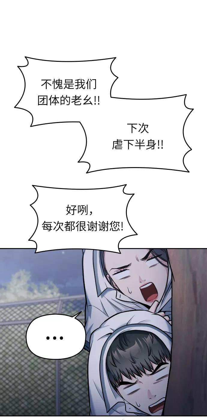 《匿名仅我可见！》第29话 第22页