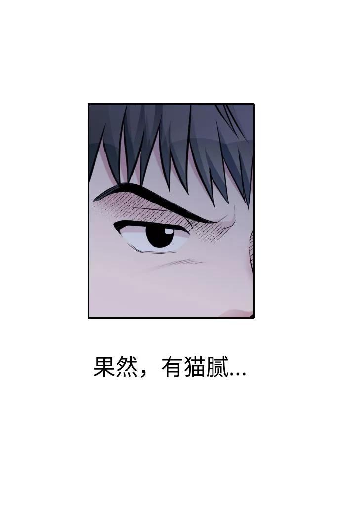 《匿名仅我可见！》第29话 第84页