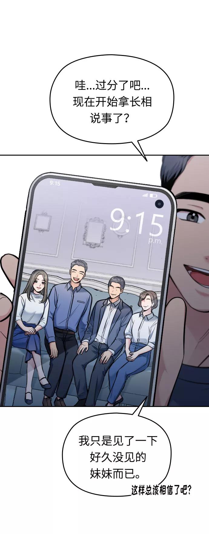 《匿名仅我可见！》第29话 第99页