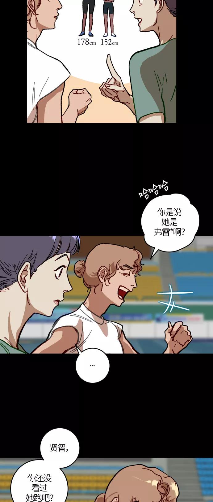 《侦探的谎言》第29话 第14页