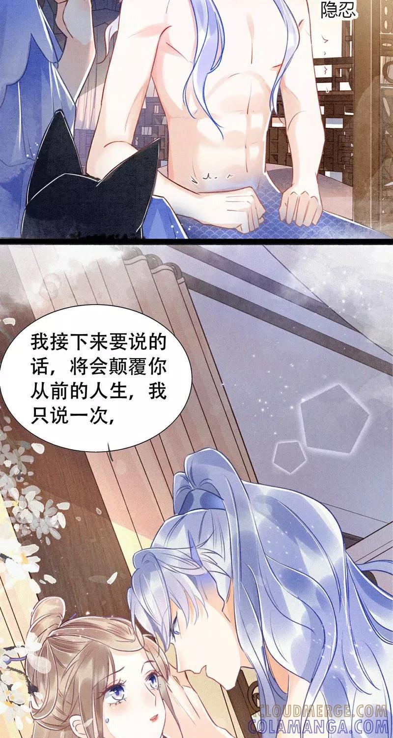 《大唐恋尾癖》第2话 第31页
