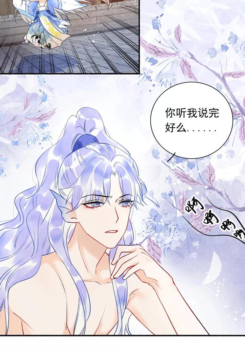 《大唐恋尾癖》第2话 第22页