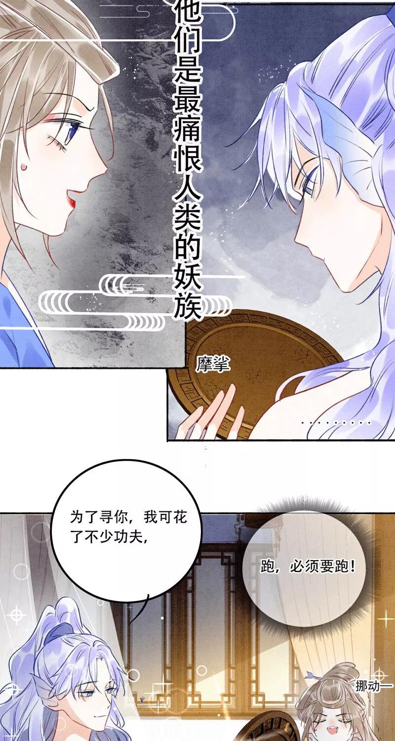 《大唐恋尾癖》第2话 第6页