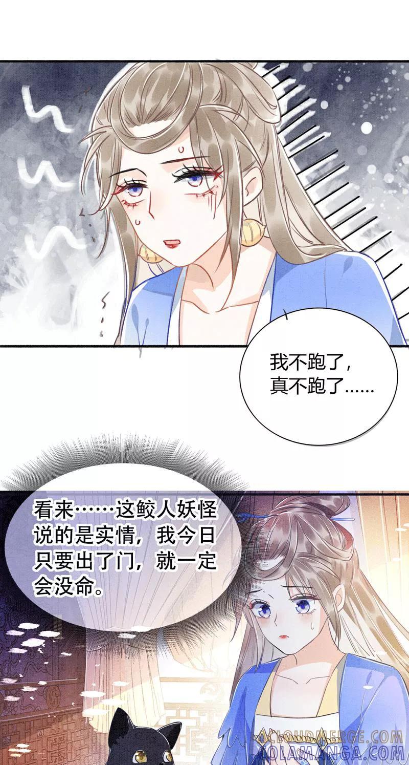 《大唐恋尾癖》第2话 第27页