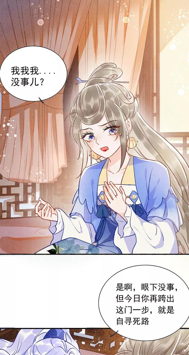 《大唐恋尾癖》第2话 第18页
