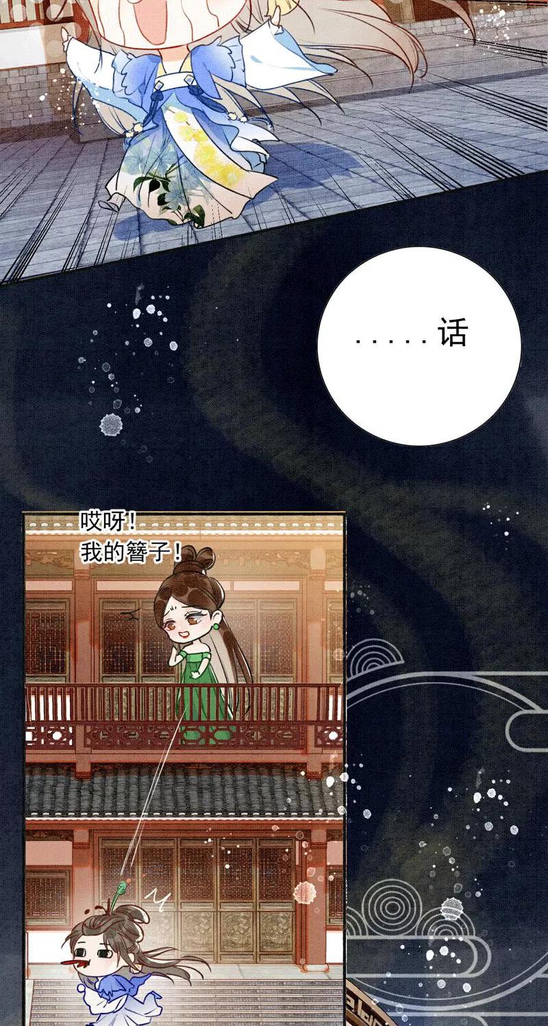 《大唐恋尾癖》第2话 第20页