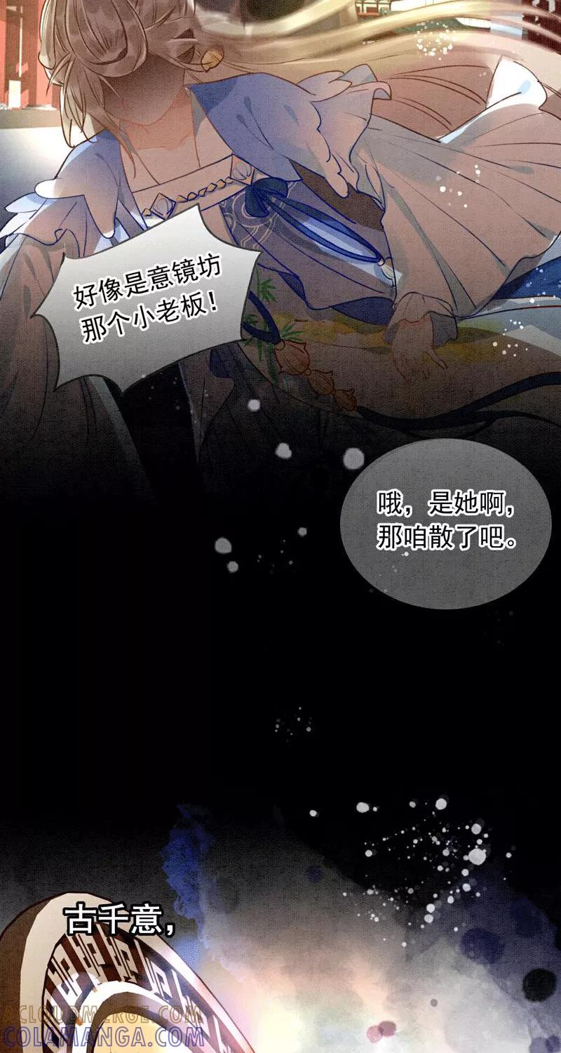 《大唐恋尾癖》第2话 第15页