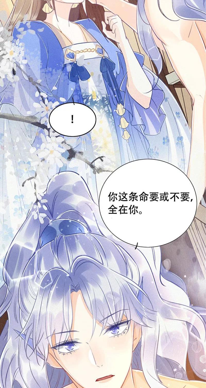 《大唐恋尾癖》第2话 第32页