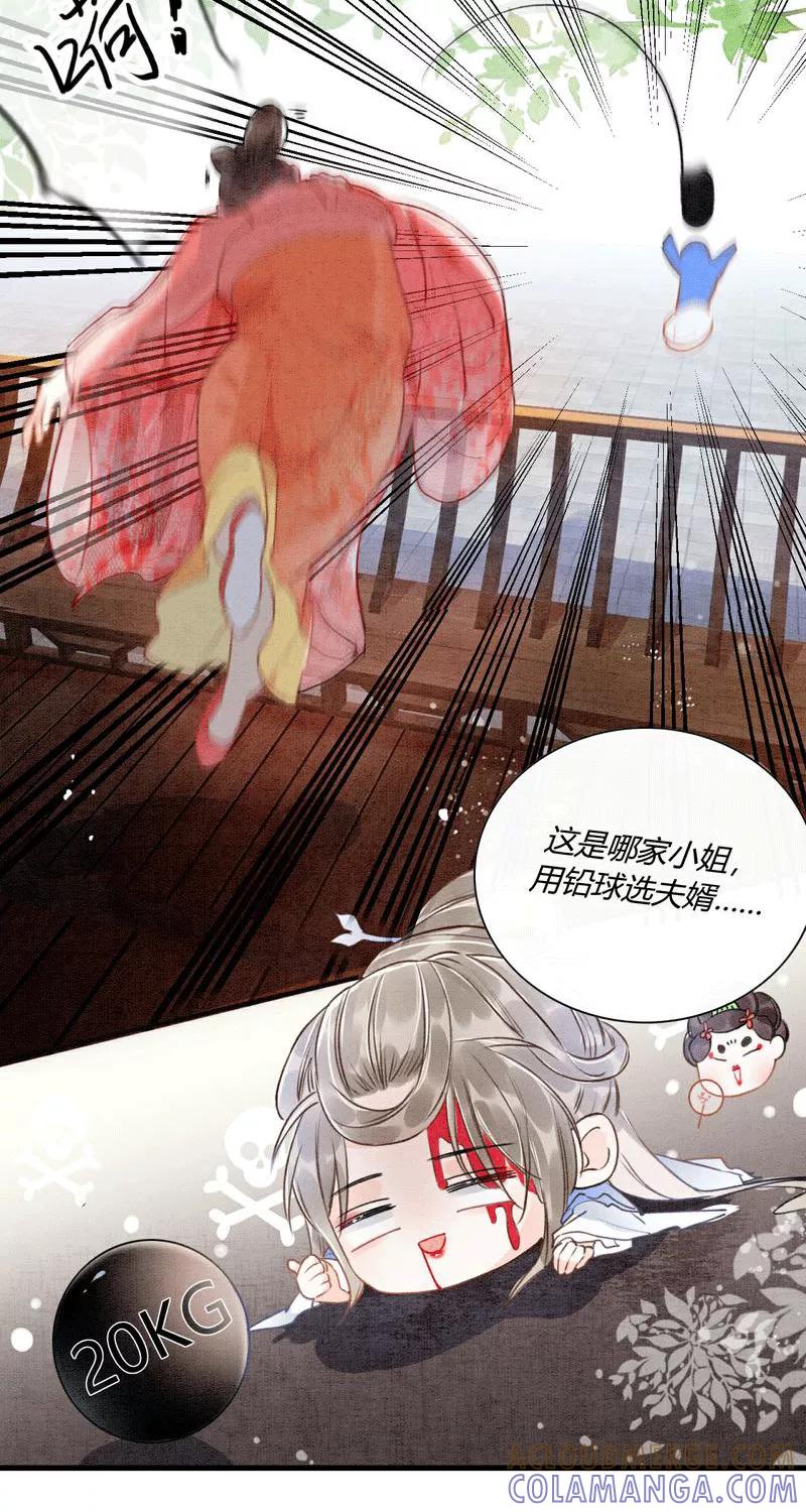《大唐恋尾癖》第2话 第25页