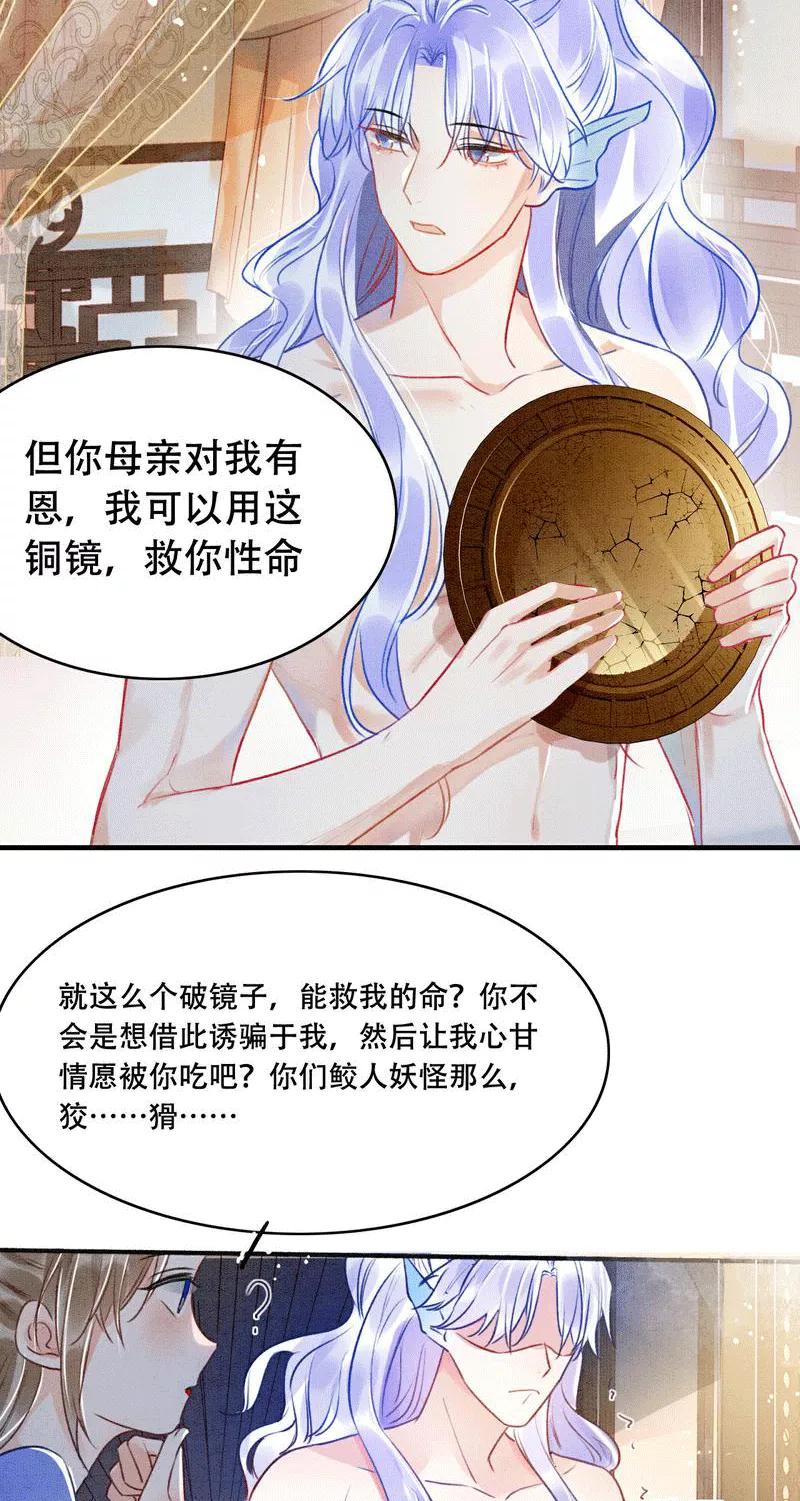 《大唐恋尾癖》第2话 第30页