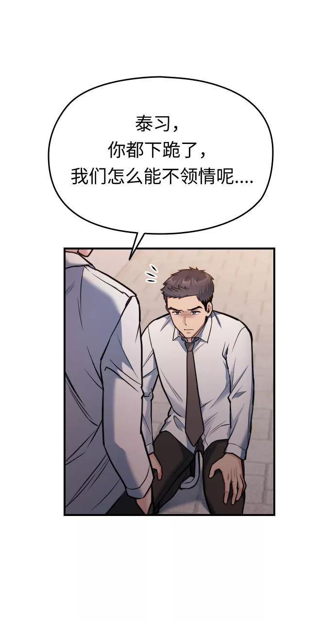 《匿名仅我可见！》第30话 第64页