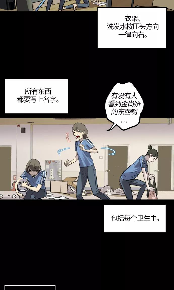 《侦探的谎言》第30话 第57页