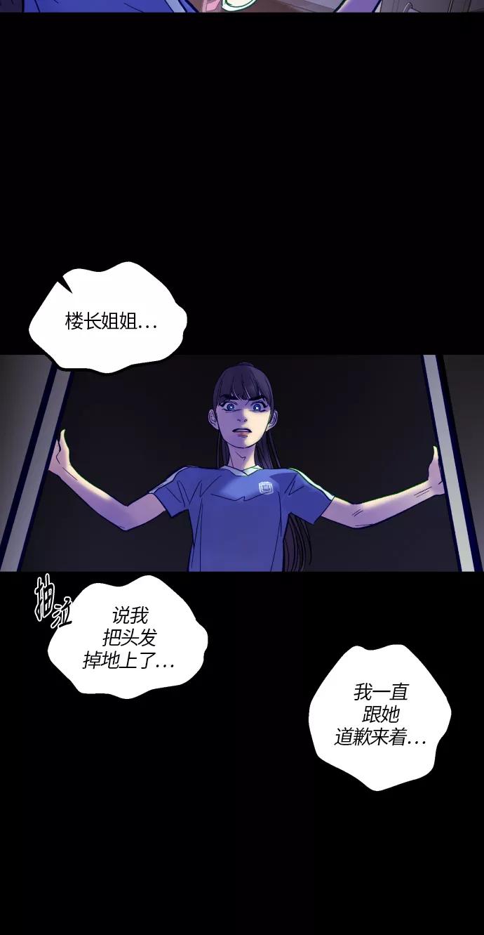 《侦探的谎言》第30话 第83页