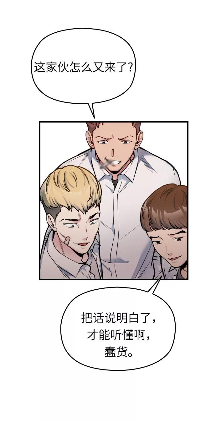 《匿名仅我可见！》第30话 第52页