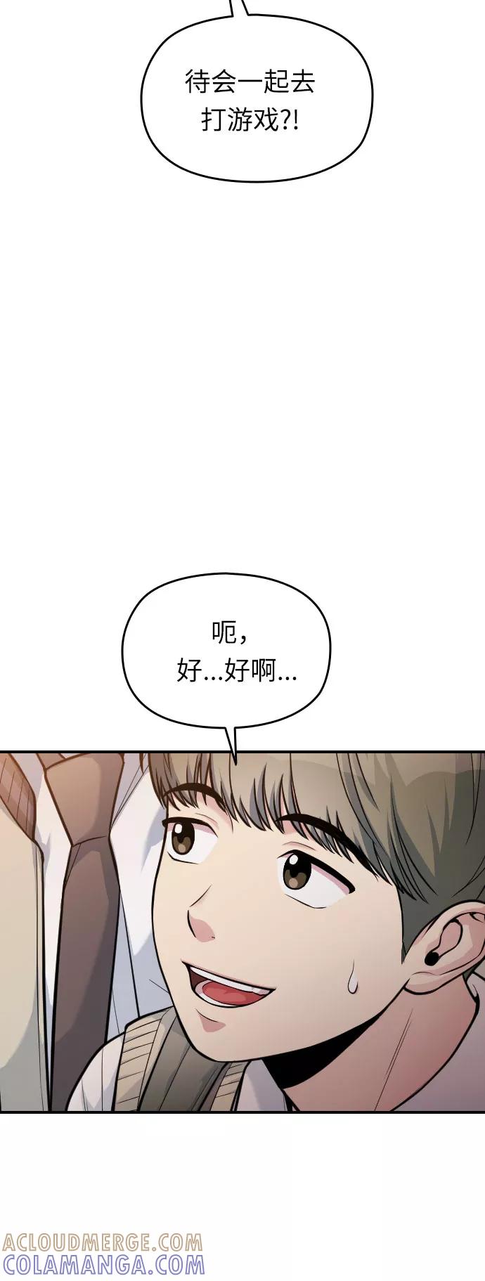 《匿名仅我可见！》第30话 第9页