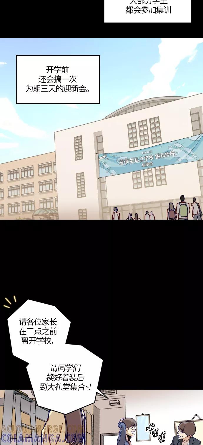 《侦探的谎言》第30话 第7页