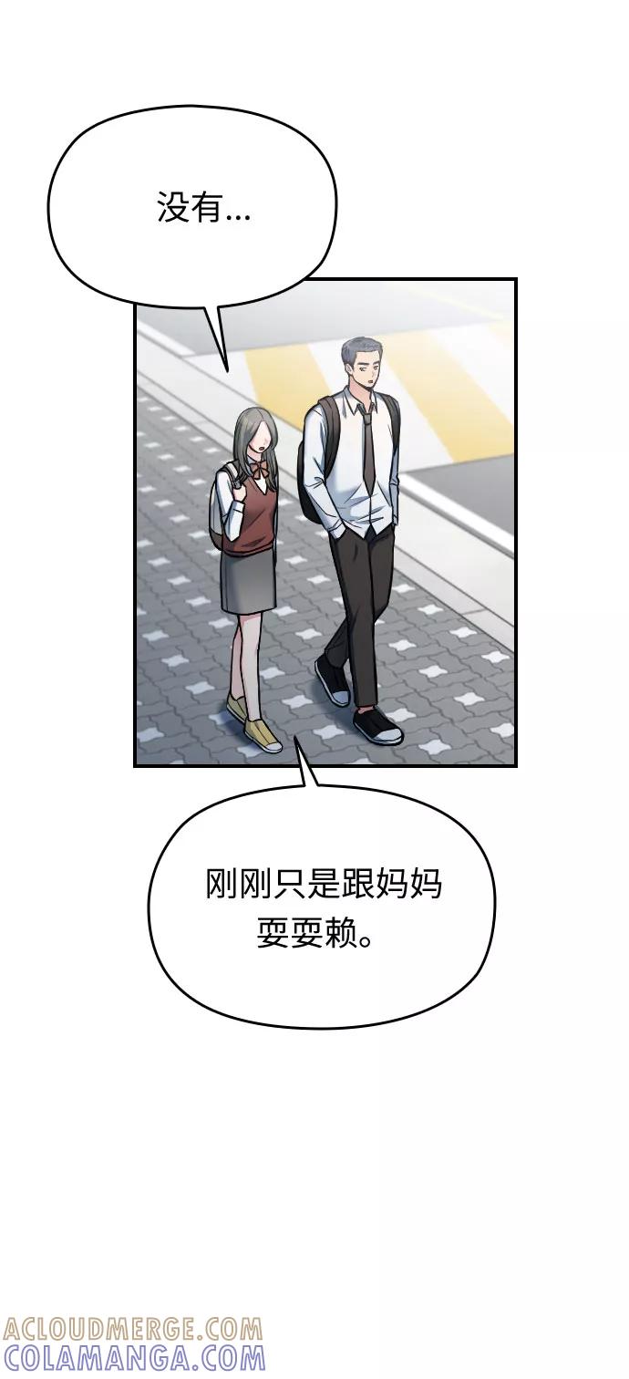 《匿名仅我可见！》第30话 第29页