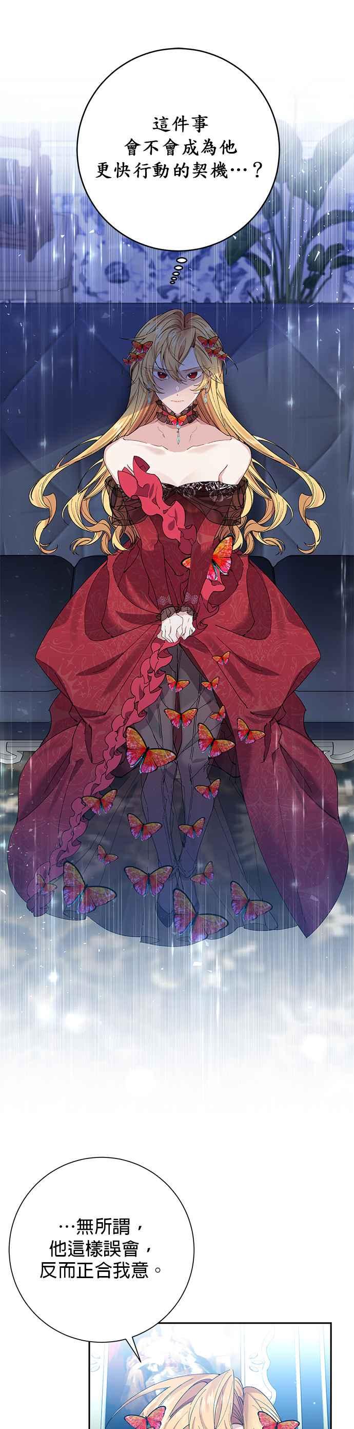 《即便求饶也没用》第30话 第2页